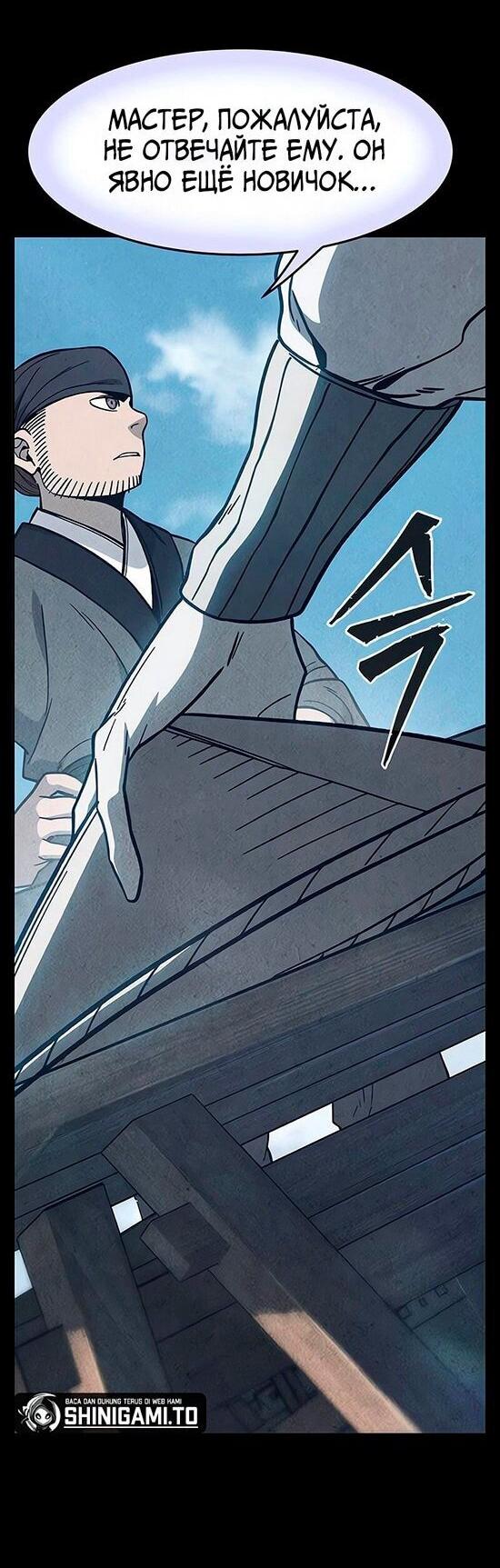 Манга Абсолютное чувство меча - Глава 170 Страница 22