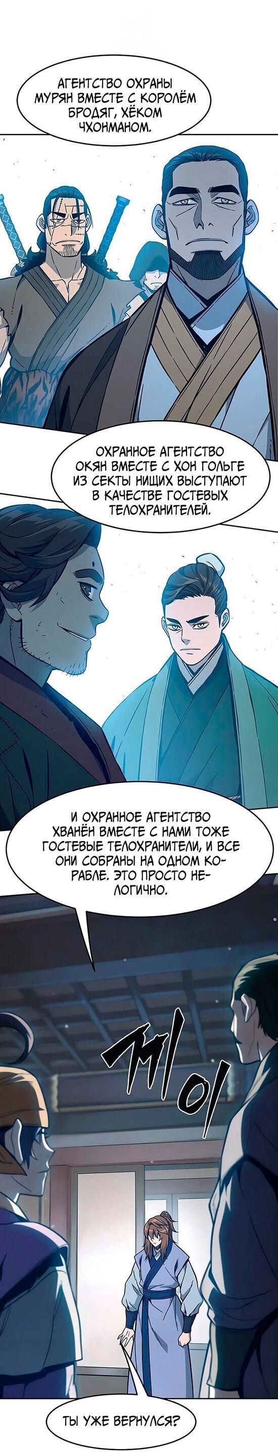 Манга Абсолютное чувство меча - Глава 170 Страница 56