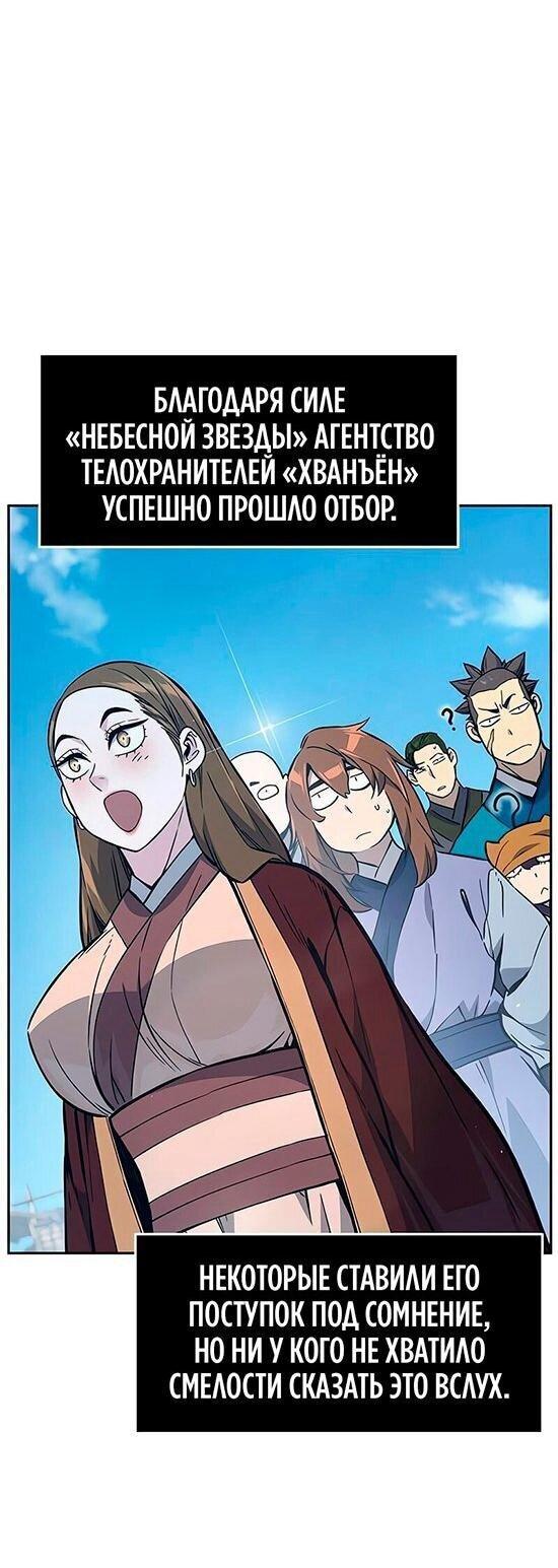 Манга Абсолютное чувство меча - Глава 170 Страница 1