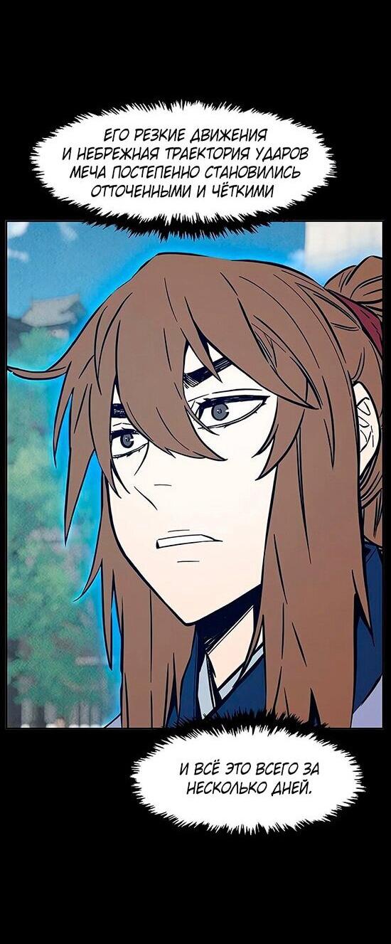 Манга Абсолютное чувство меча - Глава 170 Страница 37