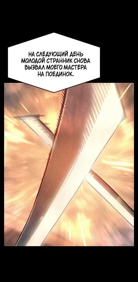 Манга Абсолютное чувство меча - Глава 170 Страница 32