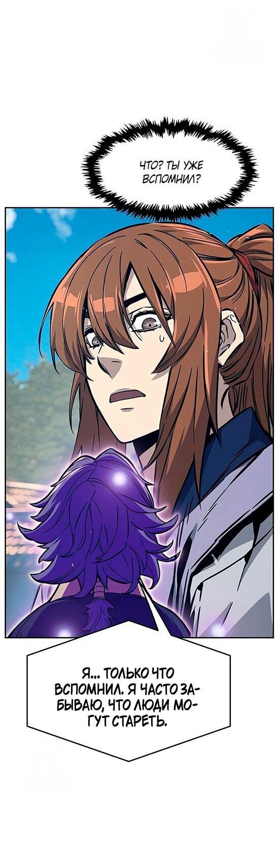 Манга Абсолютное чувство меча - Глава 170 Страница 16