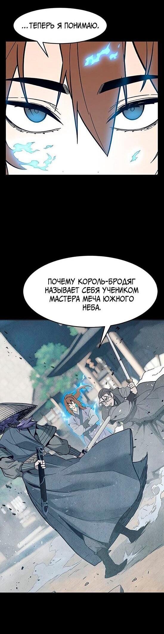 Манга Абсолютное чувство меча - Глава 170 Страница 35