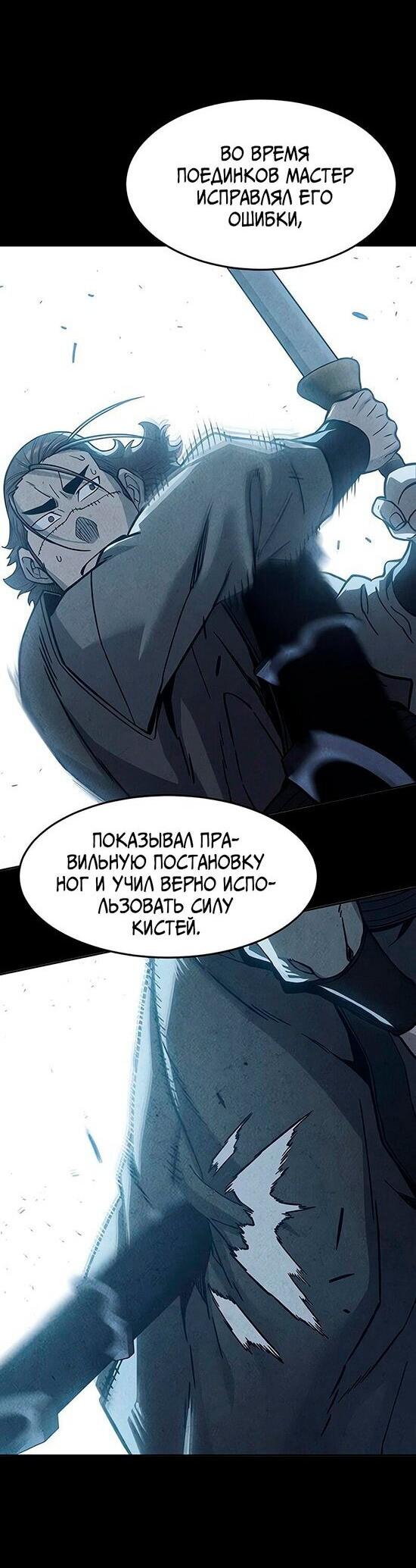 Манга Абсолютное чувство меча - Глава 170 Страница 36