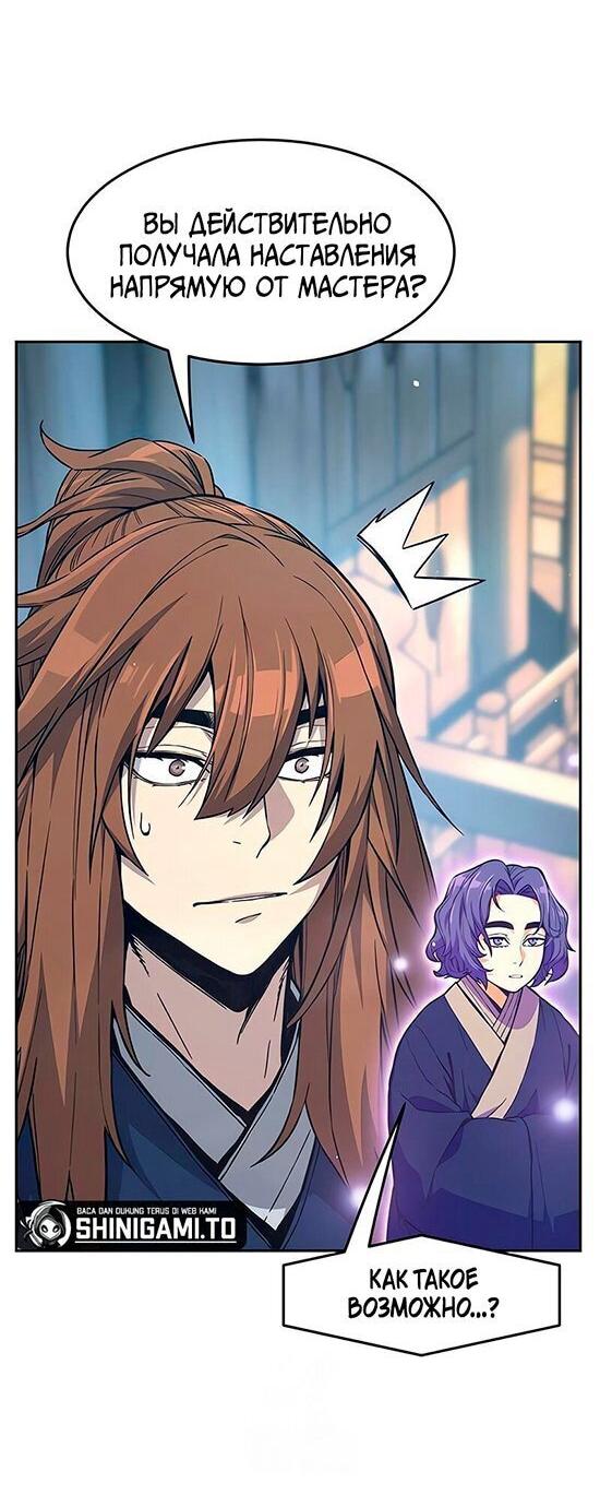 Манга Абсолютное чувство меча - Глава 170 Страница 12