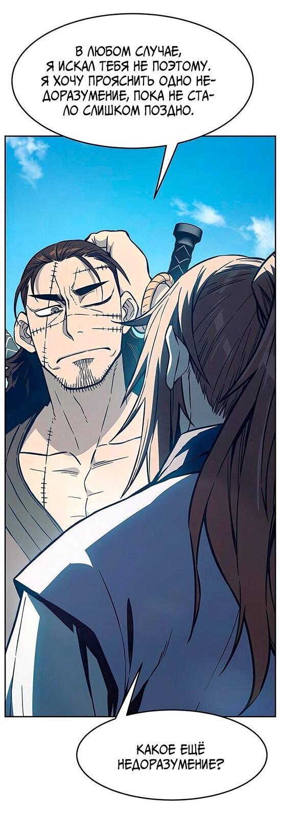 Манга Абсолютное чувство меча - Глава 170 Страница 10