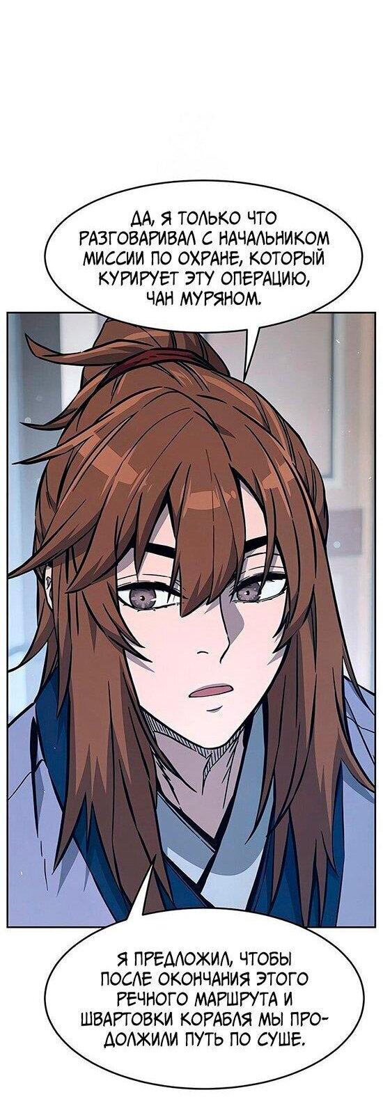 Манга Абсолютное чувство меча - Глава 170 Страница 57