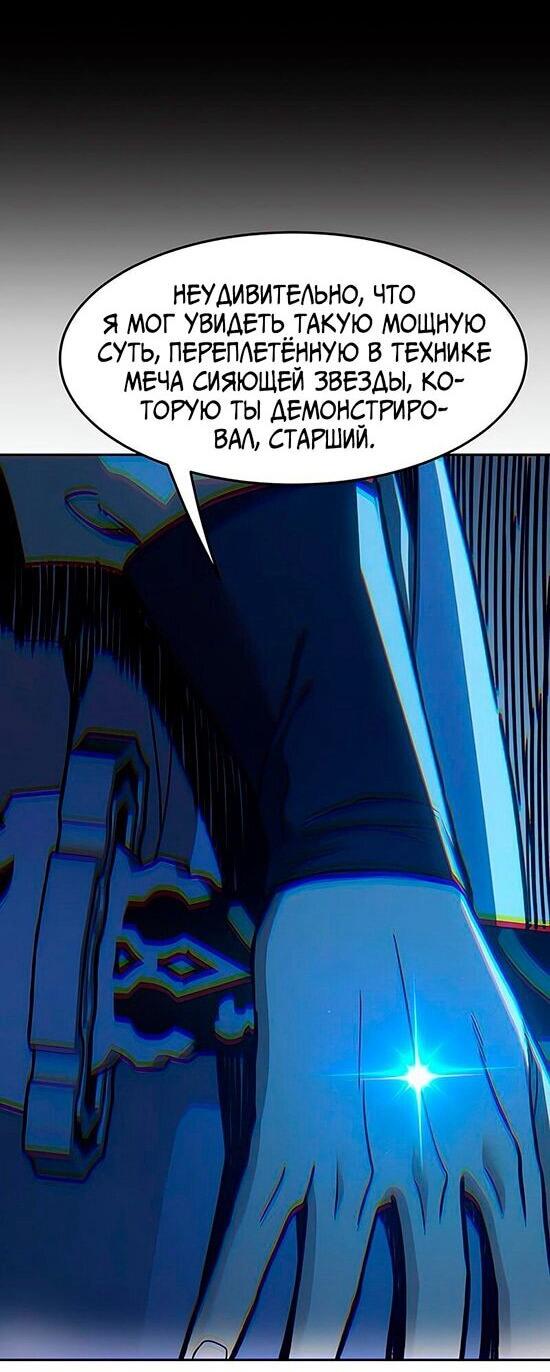 Манга Абсолютное чувство меча - Глава 170 Страница 39