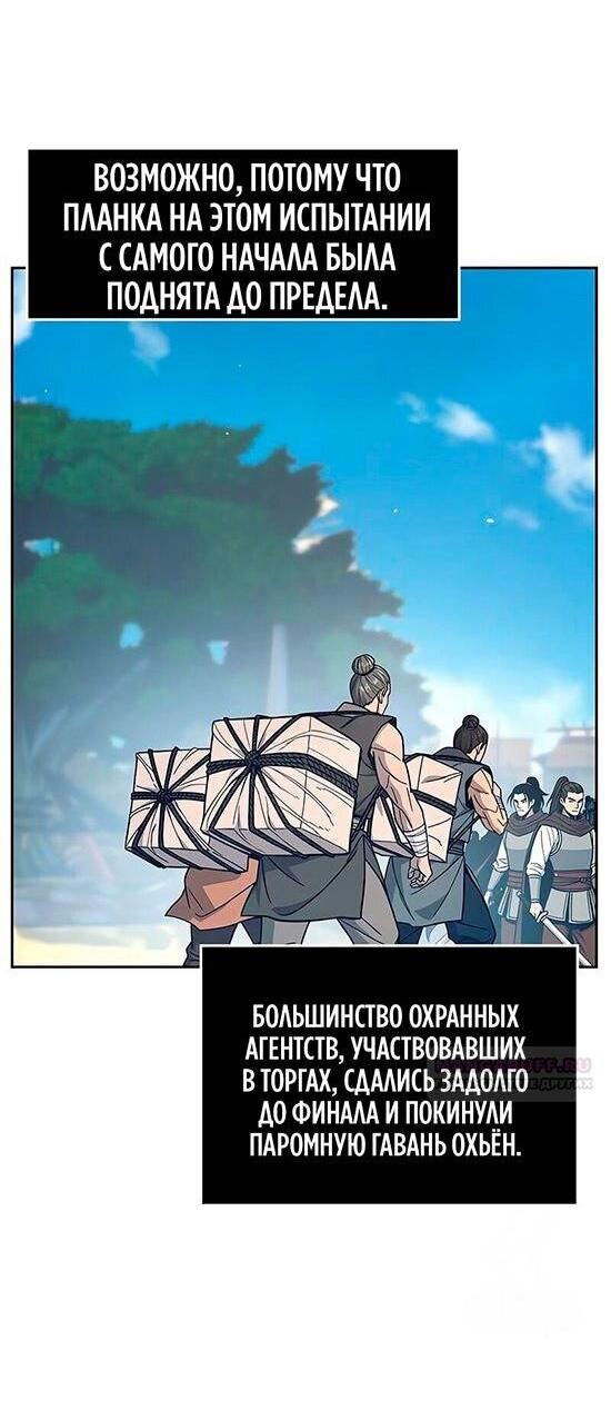 Манга Абсолютное чувство меча - Глава 170 Страница 2