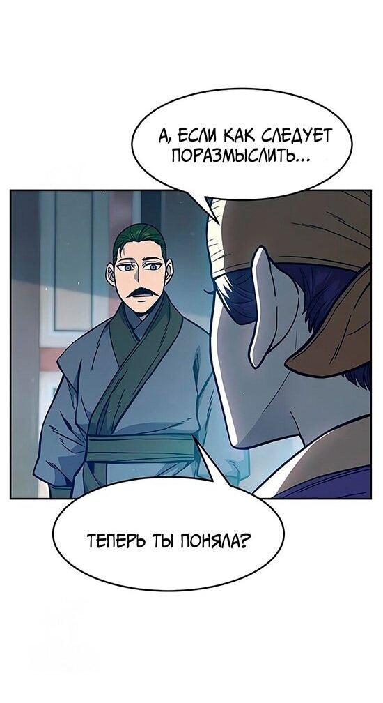 Манга Абсолютное чувство меча - Глава 170 Страница 55