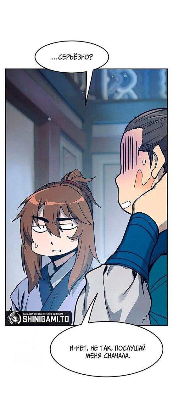 Манга Абсолютное чувство меча - Глава 170 Страница 62