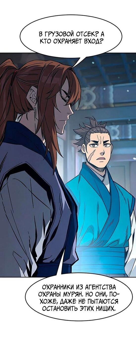 Манга Абсолютное чувство меча - Глава 170 Страница 66