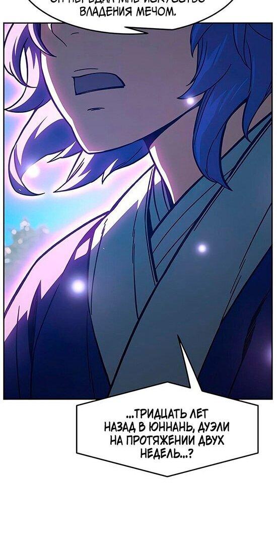 Манга Абсолютное чувство меча - Глава 170 Страница 14