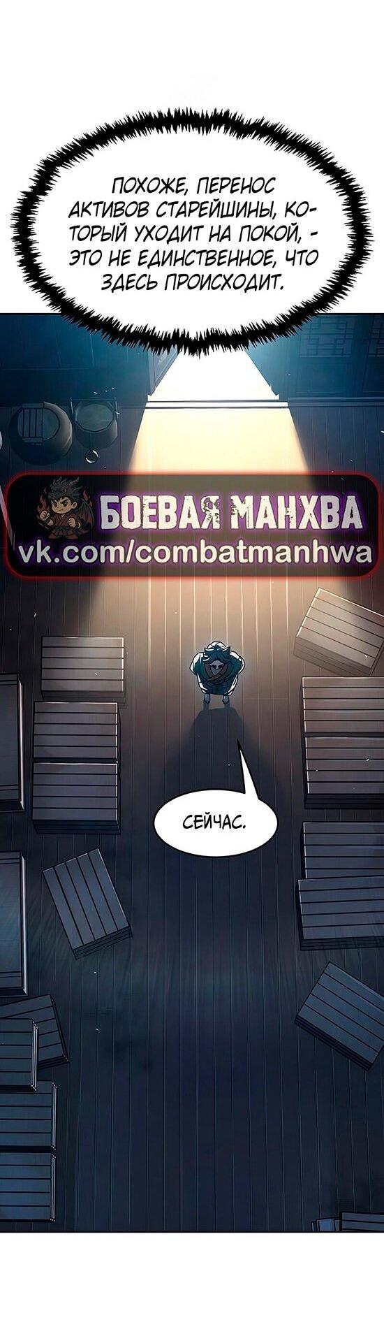 Манга Абсолютное чувство меча - Глава 170 Страница 68