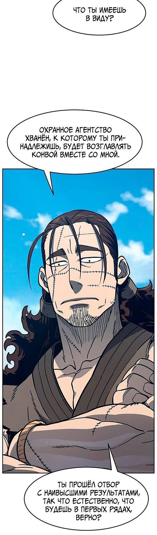 Манга Абсолютное чувство меча - Глава 170 Страница 47
