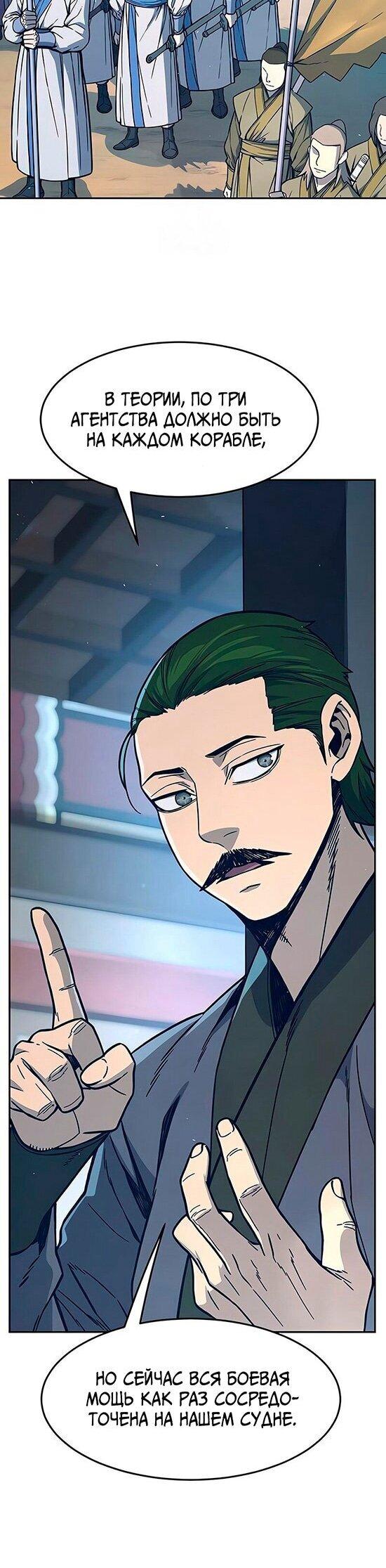 Манга Абсолютное чувство меча - Глава 170 Страница 53