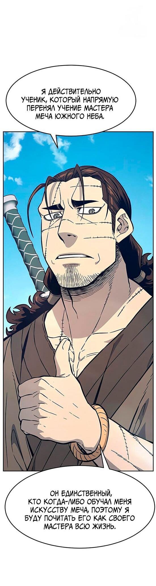 Манга Абсолютное чувство меча - Глава 170 Страница 11