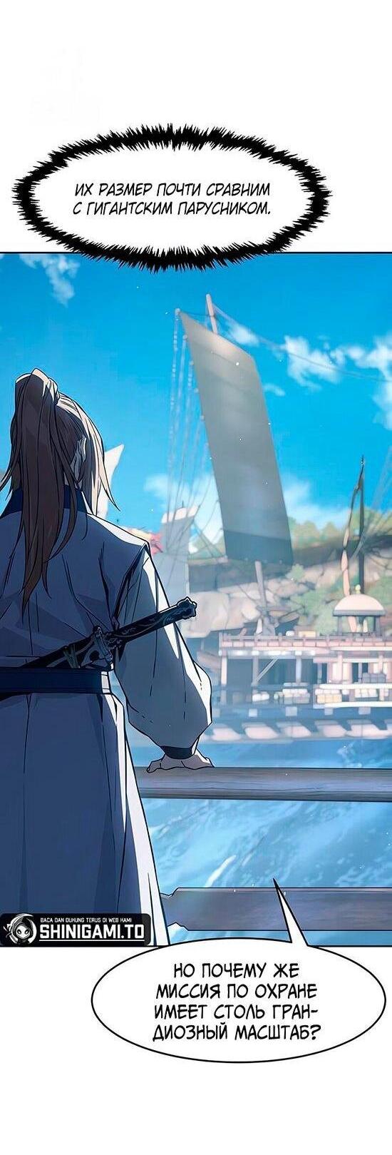 Манга Абсолютное чувство меча - Глава 170 Страница 4