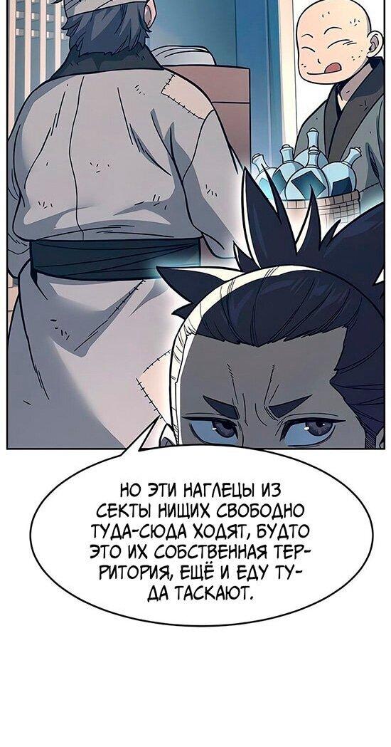 Манга Абсолютное чувство меча - Глава 170 Страница 65