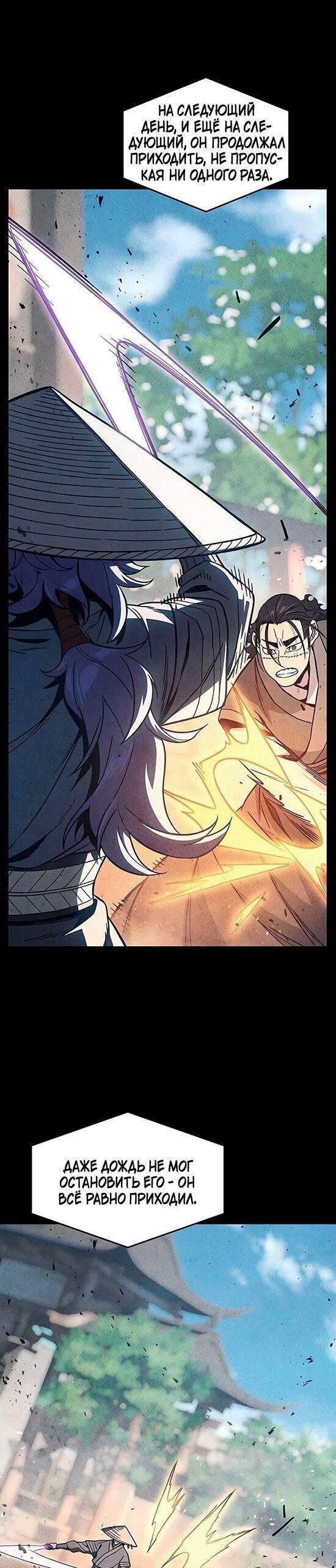 Манга Абсолютное чувство меча - Глава 170 Страница 33