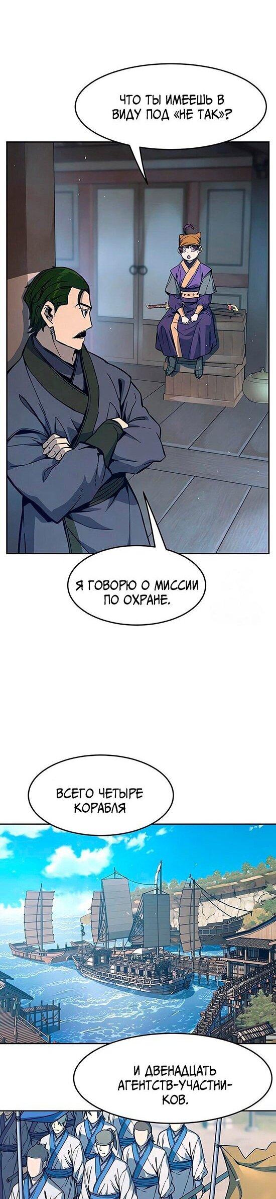 Манга Абсолютное чувство меча - Глава 170 Страница 52