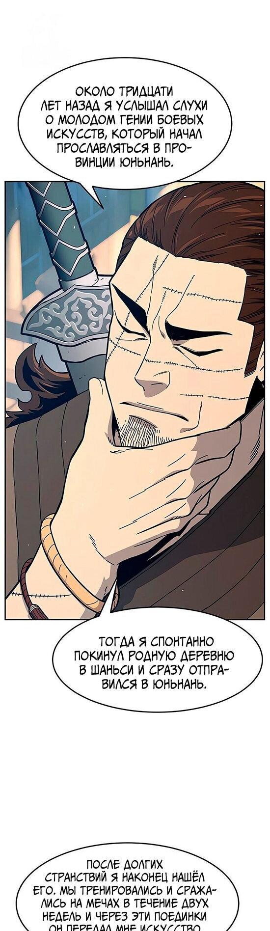 Манга Абсолютное чувство меча - Глава 170 Страница 13