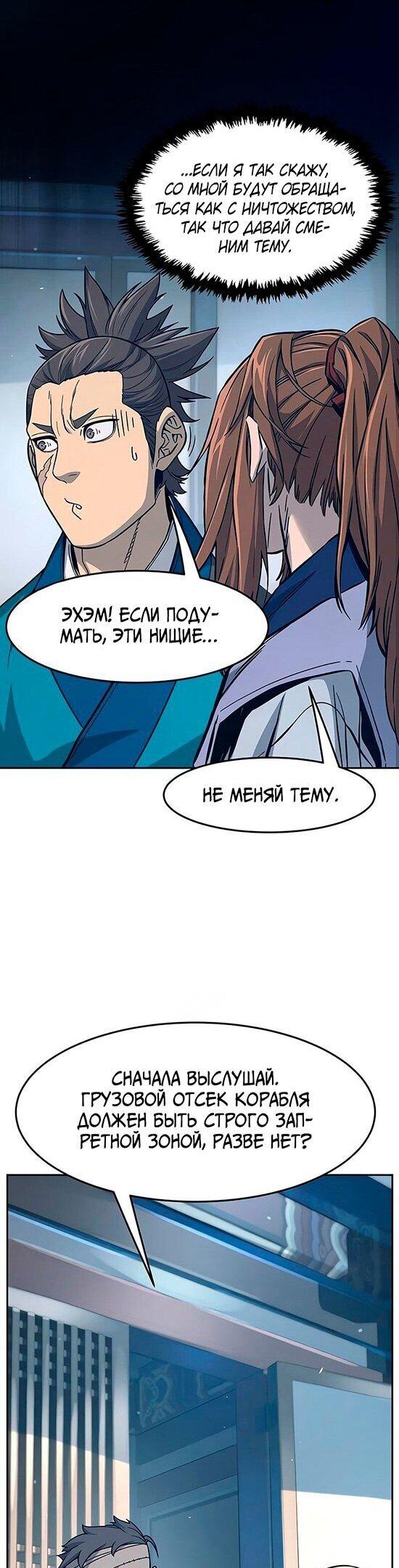 Манга Абсолютное чувство меча - Глава 170 Страница 64