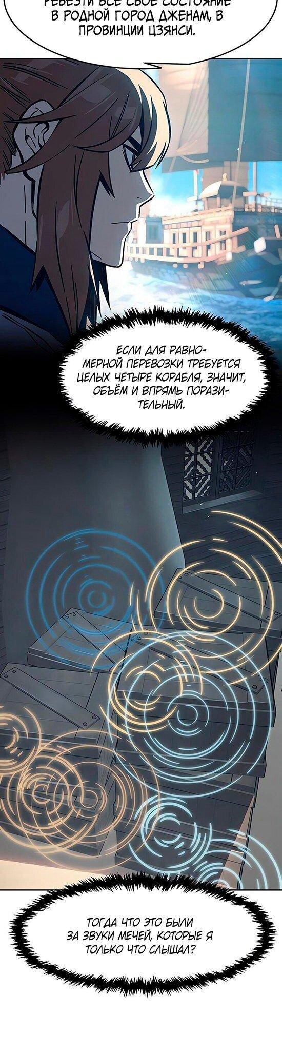 Манга Абсолютное чувство меча - Глава 170 Страница 8