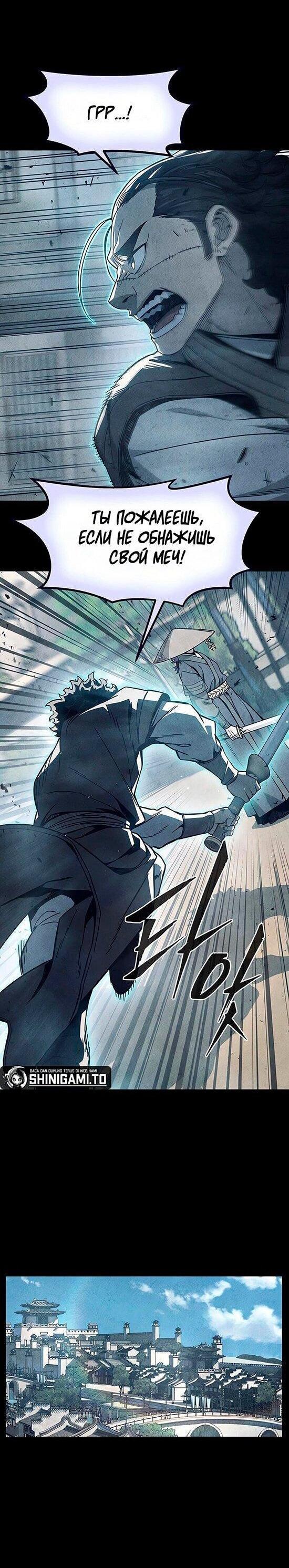 Манга Абсолютное чувство меча - Глава 170 Страница 26