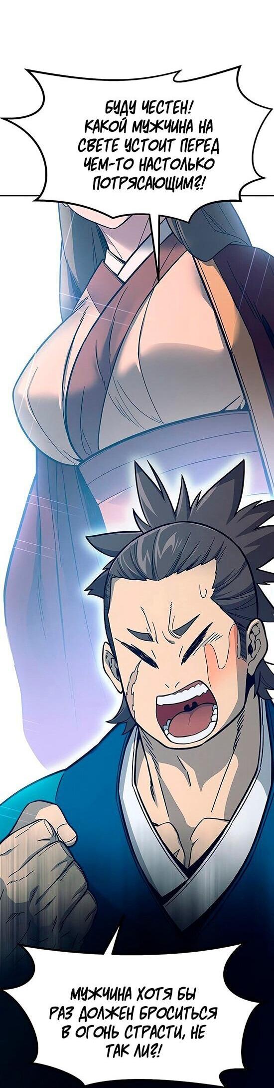 Манга Абсолютное чувство меча - Глава 170 Страница 63