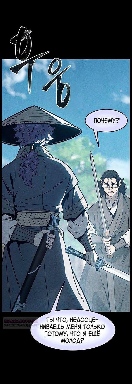 Манга Абсолютное чувство меча - Глава 170 Страница 24