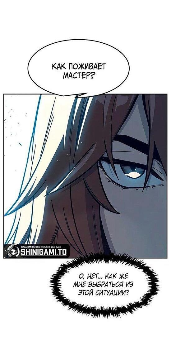 Манга Абсолютное чувство меча - Глава 170 Страница 43