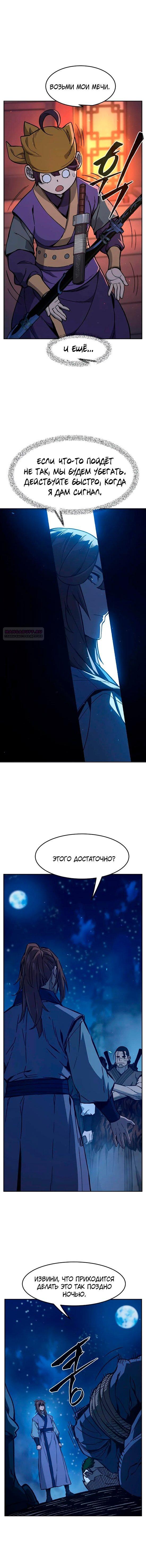 Манга Абсолютное чувство меча - Глава 171 Страница 18