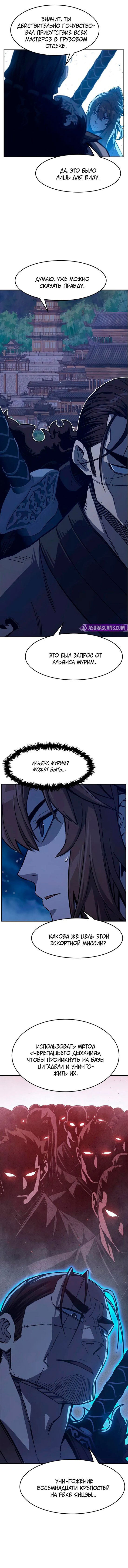 Манга Абсолютное чувство меча - Глава 171 Страница 7