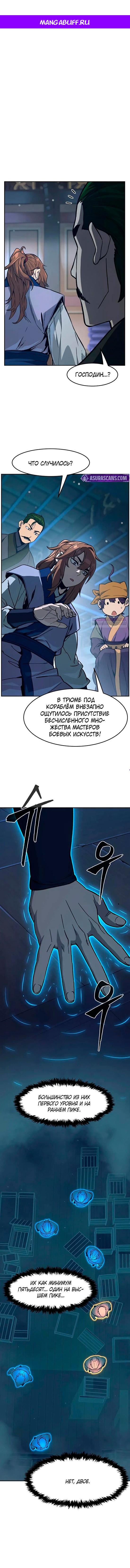 Манга Абсолютное чувство меча - Глава 171 Страница 1