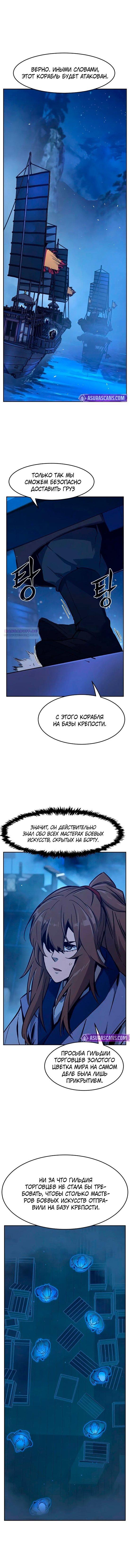 Манга Абсолютное чувство меча - Глава 171 Страница 6