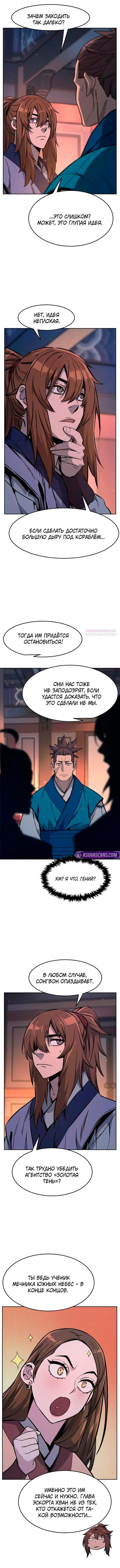 Манга Абсолютное чувство меча - Глава 171 Страница 14