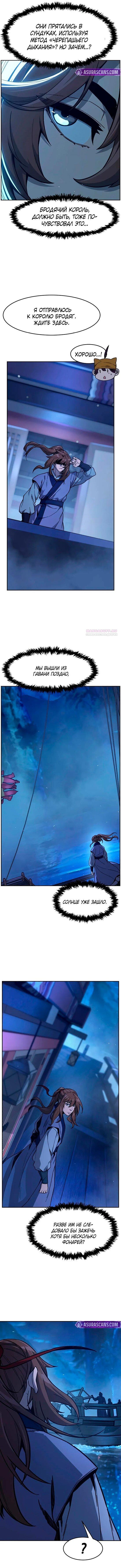 Манга Абсолютное чувство меча - Глава 171 Страница 2