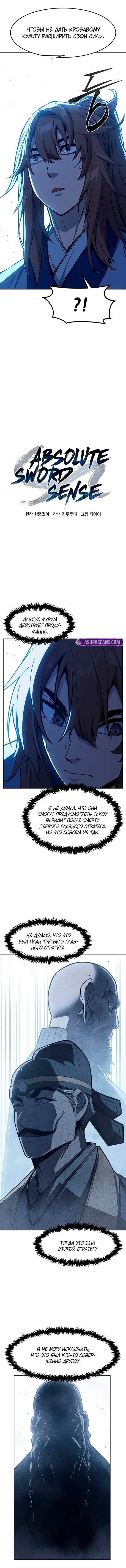 Манга Абсолютное чувство меча - Глава 171 Страница 8