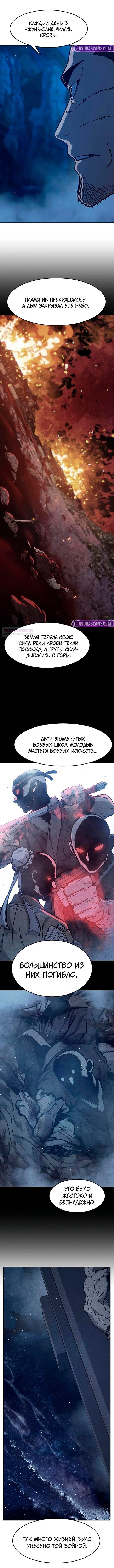 Манга Абсолютное чувство меча - Глава 171 Страница 10