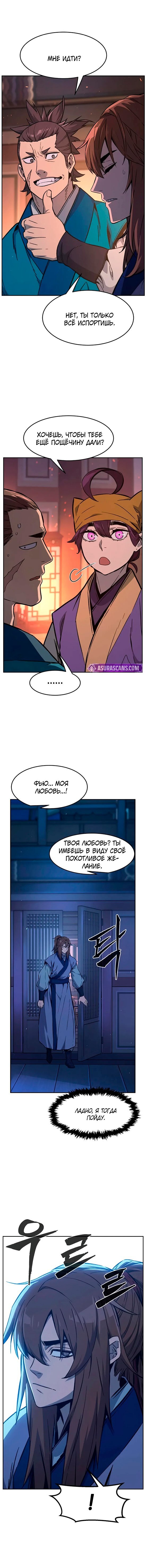 Манга Абсолютное чувство меча - Глава 171 Страница 15