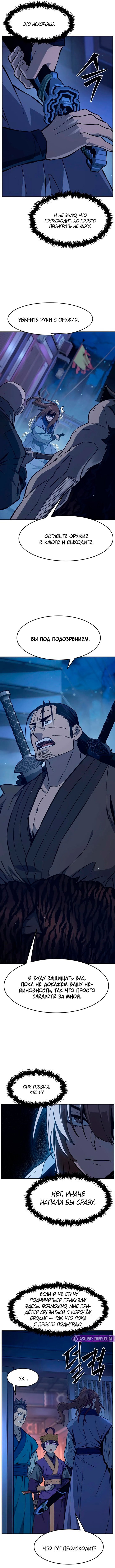 Манга Абсолютное чувство меча - Глава 171 Страница 17