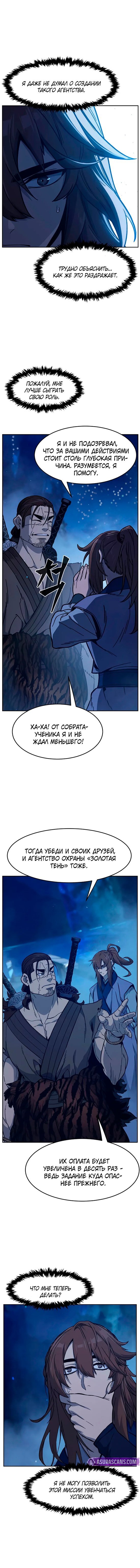 Манга Абсолютное чувство меча - Глава 171 Страница 12