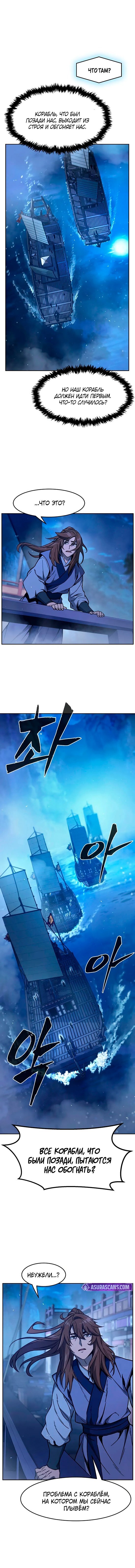 Манга Абсолютное чувство меча - Глава 171 Страница 3