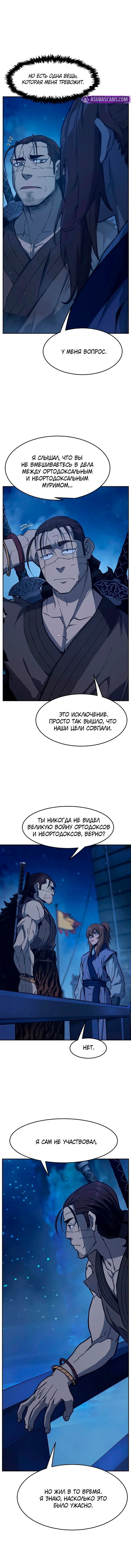 Манга Абсолютное чувство меча - Глава 171 Страница 9