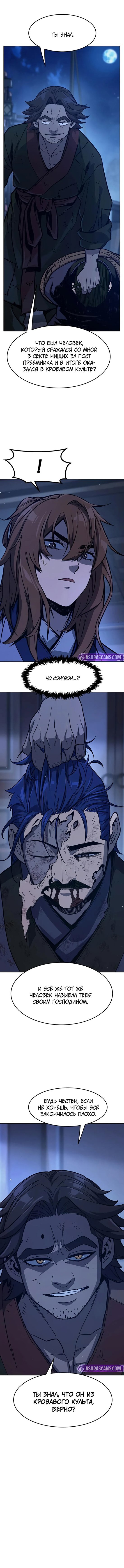 Манга Абсолютное чувство меча - Глава 171 Страница 19