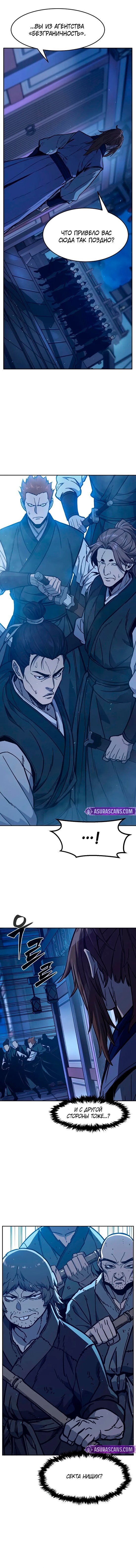 Манга Абсолютное чувство меча - Глава 171 Страница 16