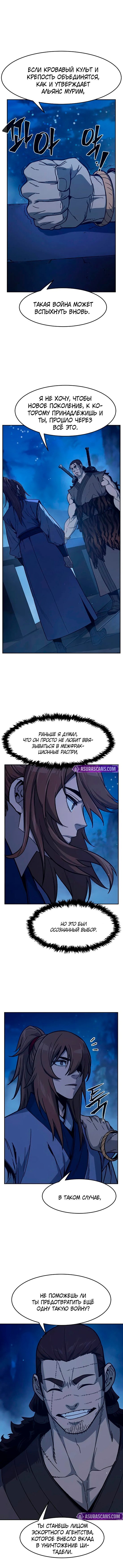 Манга Абсолютное чувство меча - Глава 171 Страница 11