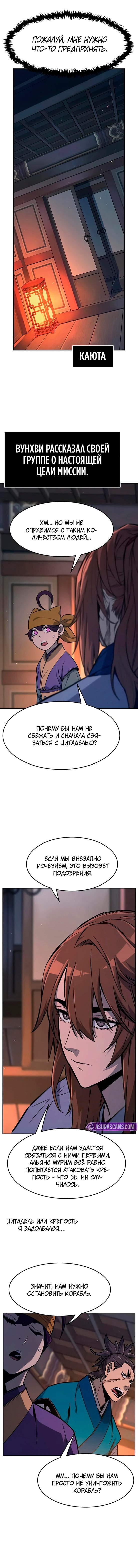 Манга Абсолютное чувство меча - Глава 171 Страница 13