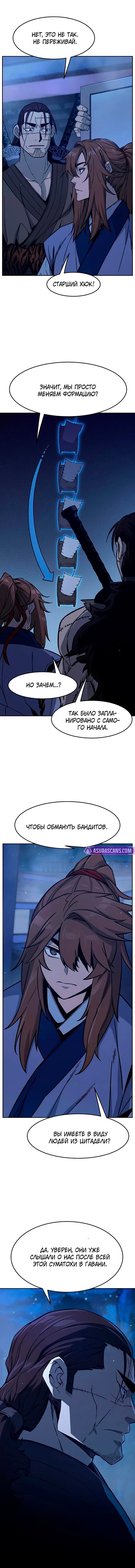 Манга Абсолютное чувство меча - Глава 171 Страница 4